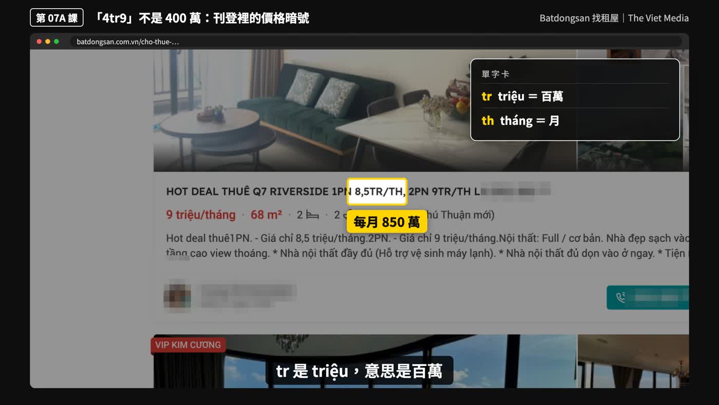 第 07A 課:以中文解釋租金、家具與費用縮寫