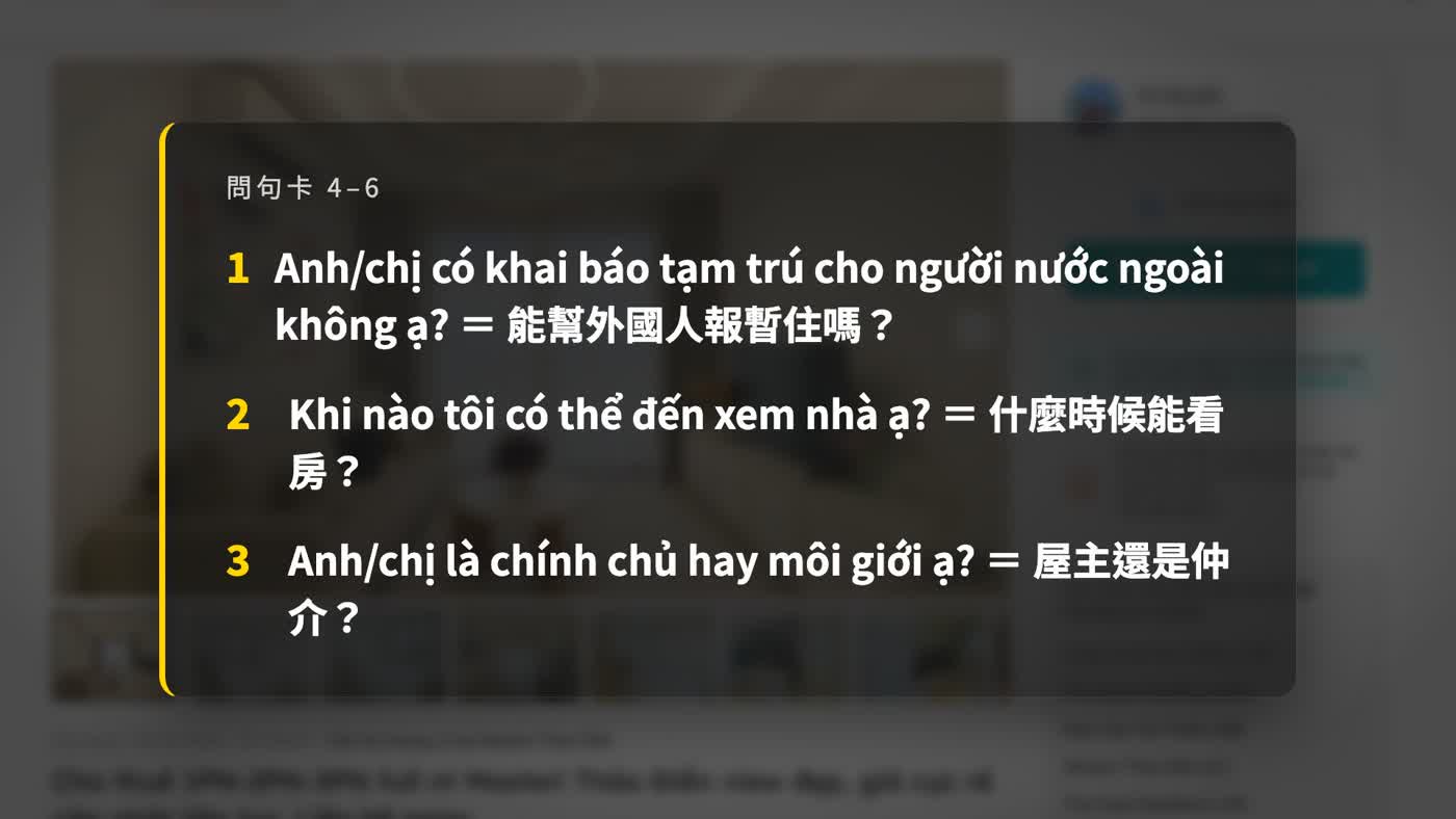 第 11 課:聯絡刊登者前要準備的六個問題